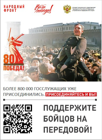 Поддержите бойцов на передовой