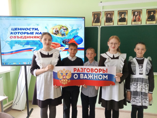 Разговоры о важном "Ценности, которые нас объединяют"