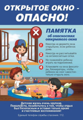 БЕЗОПАСНОЕ ЛЕТО