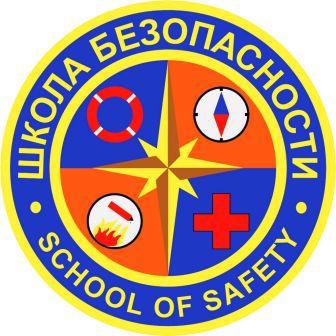 Региональный этап соревнований "Школа безопасности"