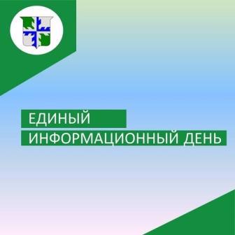 Единый информационный день в Центре развития образования и детского творчества