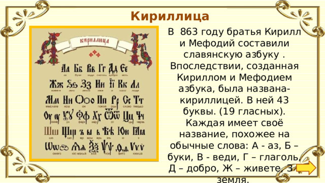 С Днем славянской письменности и культуры!