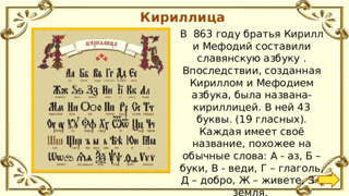 С Днем славянской письменности и культуры!