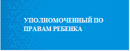 Уполномоченный