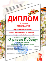 ya-risuyu-pobedu-diplom_solnishko.jpg