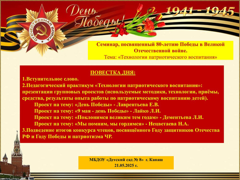 Педагогический практикум «Технологии патриотического воспитания»