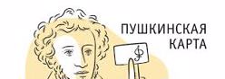 Пушкинская карта