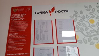 Точка Роста