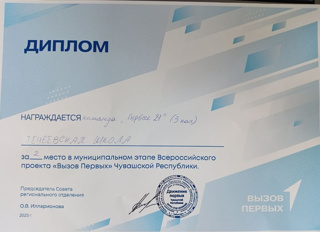 Всероссийский проект "Вызов Первых".