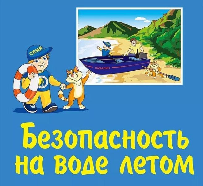Декада безопасности на водных объектах в летний период.
