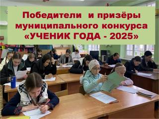 В Ядринском муниципальном округе определены победители и призёры конкурса «Ученик года – 2025».