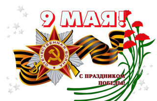 День Победы!