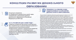 Министерство просвещения Российской Федерации разработало проект Концепции развития дошкольного образования