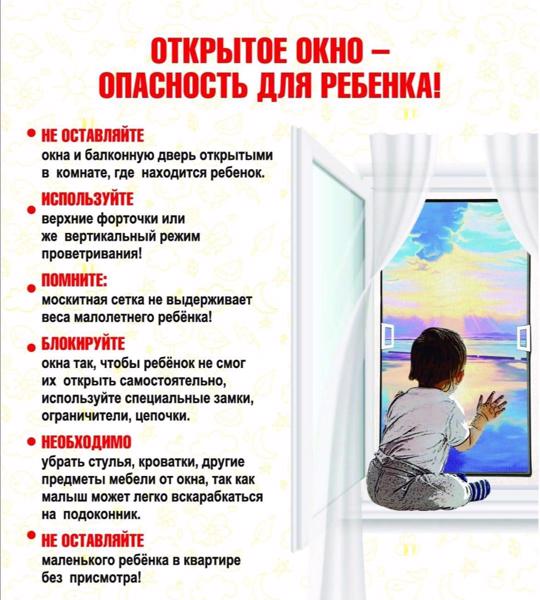 Безопасные окна