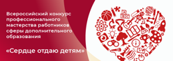 Сердце отдаю детям 2025