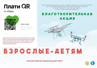 Благотворительная акция "Взрослые - детям"