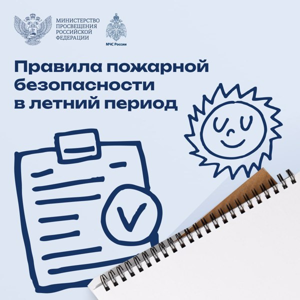 Правила пожарной безопасности в летний период