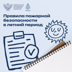 Правила пожарной безопасности в летний период