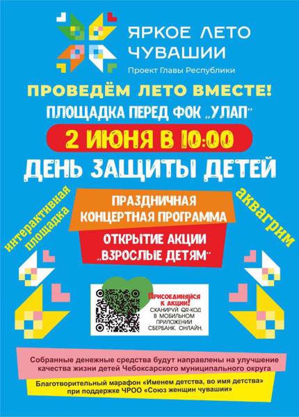 акция «Взрослые детям»