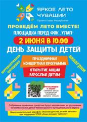акция «Взрослые детям»
