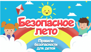 Профилактический час с родителями «Безопасное лето»