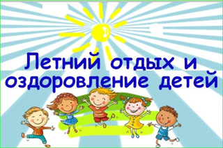 Деятельность летнего оздоровительного школьного лагеря "Солнечный город"