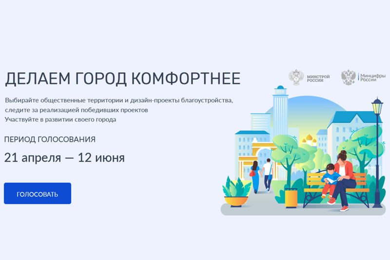 Голосуем за детский парк «Патриот»