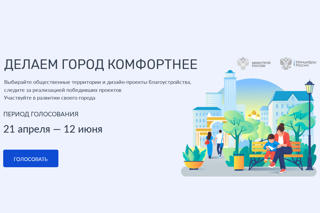 Голосуем за детский парк «Патриот»