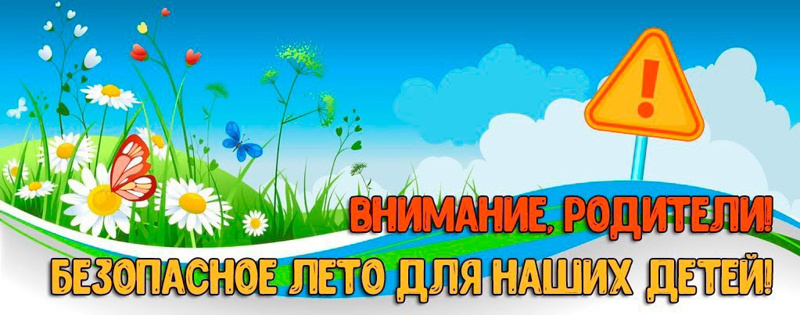 Внимание  родители!