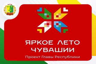Яркое лето Чувашии