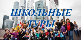 с 1 июня 2025 года стартует сбор заявок на школьные туры.