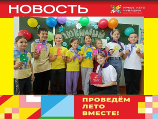 ЯРКОЕ ЛЕТО ЧУВАШИИ