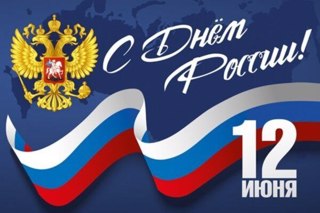 День России 2025