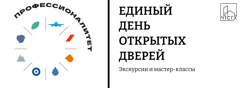 Единый день открытых дверей