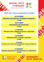 Приглашаем вас провести время вместе с Красноармейской детской школой искусств!