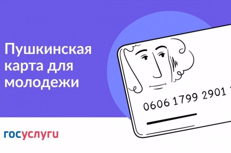 Мероприятия по Пушкинской карте в городе  Шумерля