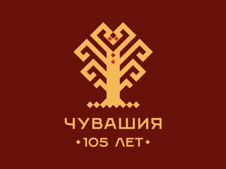 Чувашия - 105 лет!