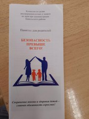 Безопаность превыше всего