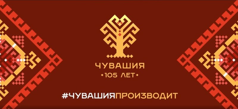 Чувашия