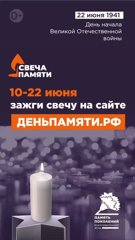 Свеча памяти