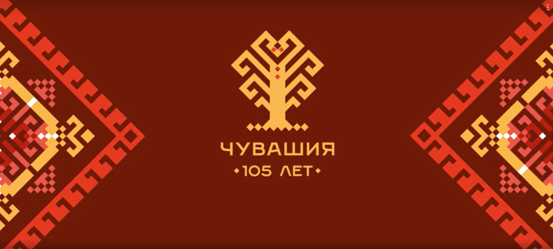 105-летие Чувашской автономии!