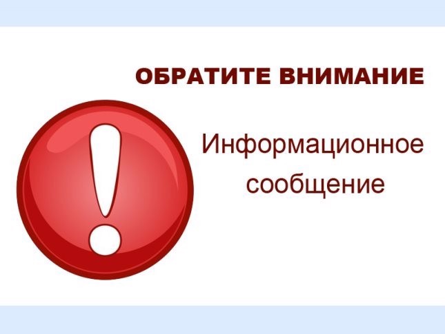 ИНФОРМАЦИОННОЕ СООБЩЕНИЕ (ОБЪЯВЛЕНИЕ)