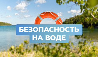 Памятка для детей и родителей по безопасности на воде
