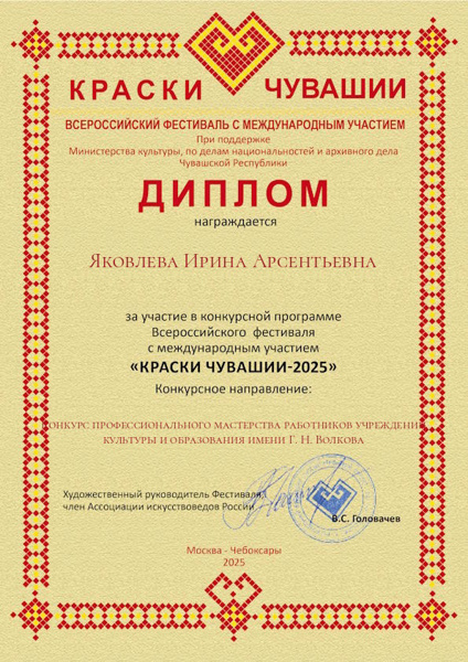 Фестиваль «Краски Чувашии-2025»