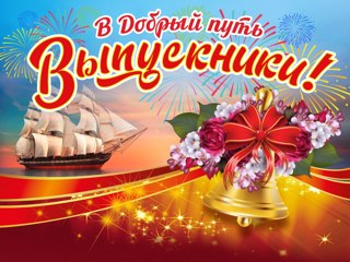 Выпускной бал - это самый незабываемый из всех праздников. Группа "Солнышко"