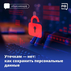 Как сохранить персональные данные