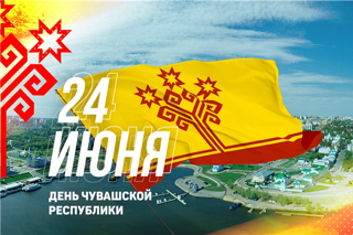 Поздравляем вас с Днем Республики!