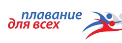 Межотраслевая программа "Плавание для всех!"