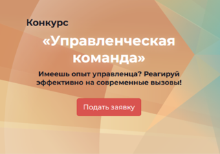 Дан старт республиканского конкурса «Управленческая команда»