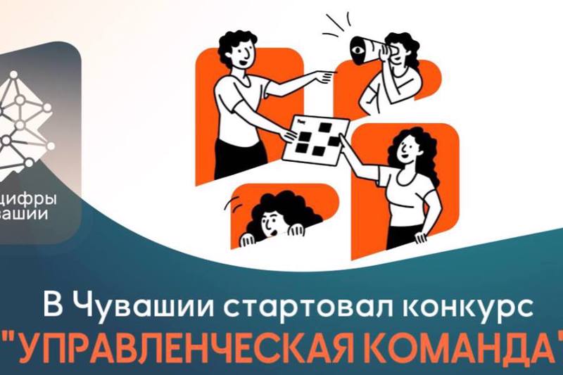 Завершается прием заявок на участие в республиканском конкурсе «Управленческая команда»
